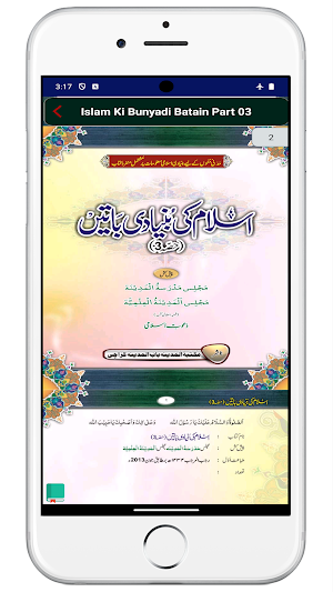 اسلام کی بنیادی باتیں حصہ سوم Screenshot 3