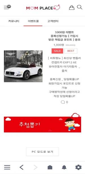 맘플레이스 - 명품육아앱 Screenshot 2