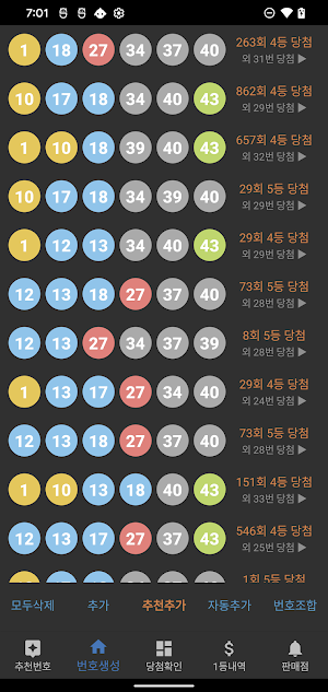 인생로또 645 Screenshot 2