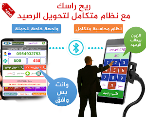 ادارة تحويل الرصيد لاصحاب المحلات فقط في سوريا Screenshot 2