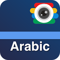 مترجم عربي انجليزي بالكاميرا
