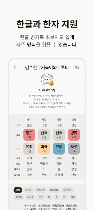 포스텔러 만세력 - 사주풀이, 오행, 귀인, 만세력 Screenshot 0