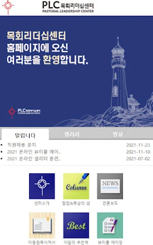 목회리더십센터 Screenshot 0