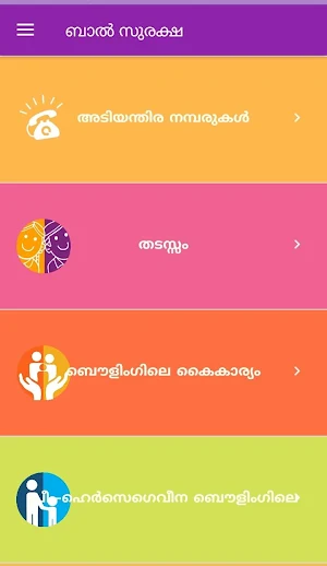 ബാൽ സുരക്ഷാ Bal Suraksha Screenshot 2