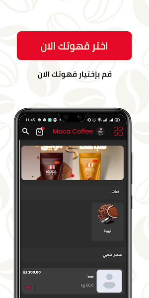 Moca Coffee Screenshot 3