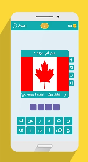 لعبة وصلة - معلومات عامة Screenshot 2
