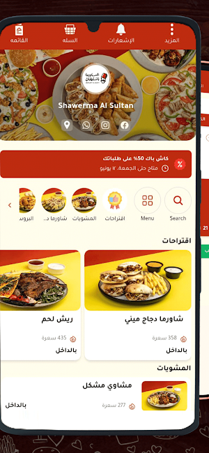 شاورما السلطان Screenshot 1