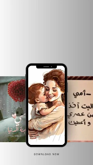 صور عيد الأم Screenshot 1