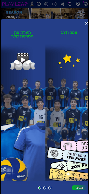 Hapoel Menashe Challenges Screenshot 1
