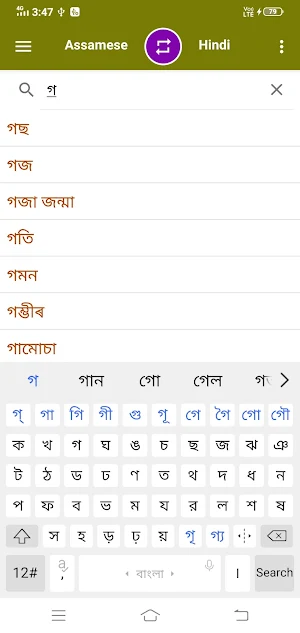 Assamese To Hindi Dictionary Screenshot 1