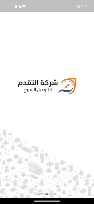 شركة التقدم Screenshot 0
