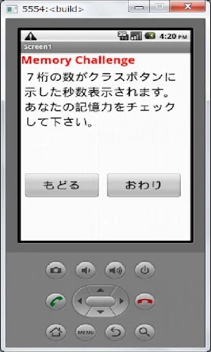 フラッシュ記憶 Screenshot 1