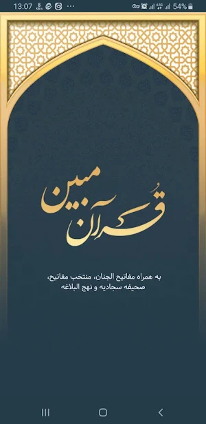 Quran Mobin Screenshot 2