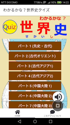 わかるかな？世界史クイズ Screenshot 0