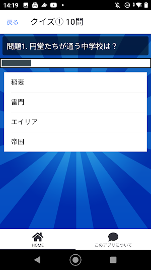 サッカークイズfor　イナズマ　検定アプリ Screenshot 3