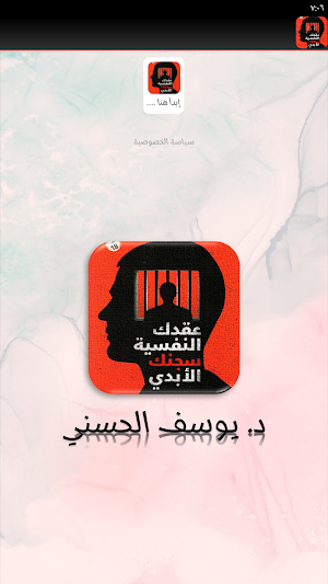 كتاب عقدك النفسية سجنك الابدي Screenshot 1