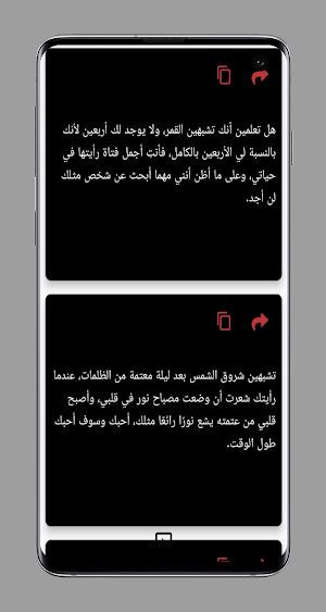 كلام جميل يجذب البنات Screenshot 2