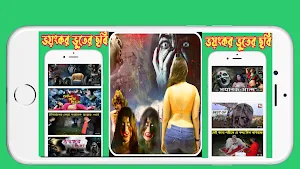 ভুতের ছবি_horror video Screenshot 3