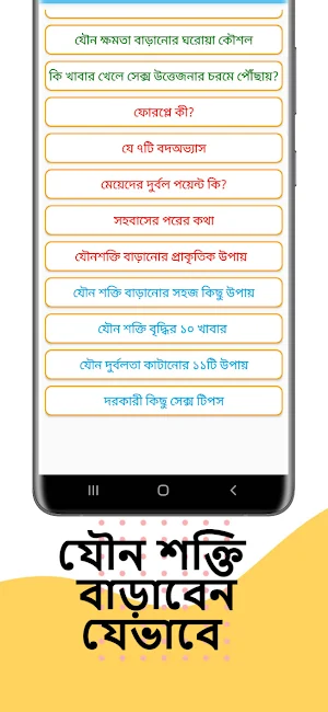 যৌন শক্তি বাড়ানোর উপায় Screenshot 3