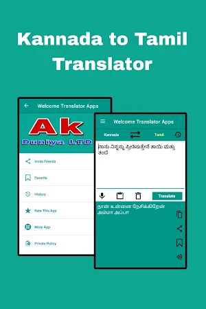 Kannada Tamil Translation Screenshot 1