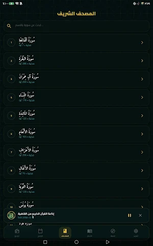 إذاعة القرآن الكريم القاهرة Screenshot 2