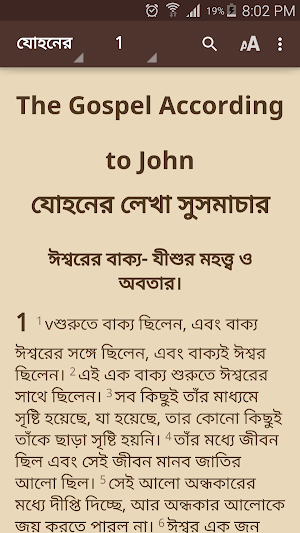 Bengali Bible (বাঙালি বাইবেল) Screenshot 3