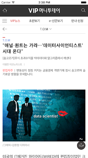 VIP 머니투데이 Screenshot 3