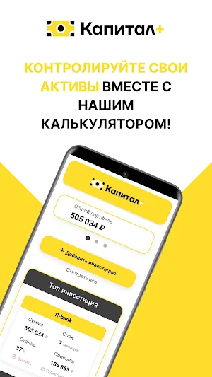 Капитал+ Screenshot 0