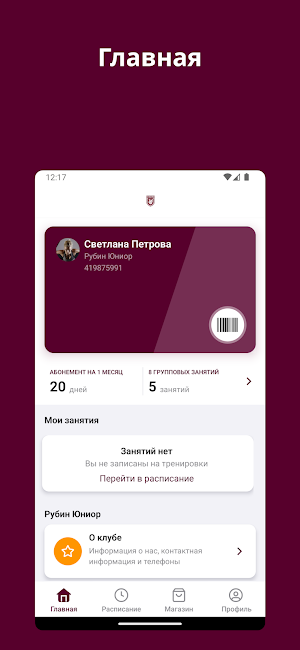 Рубин Юниор Screenshot 0