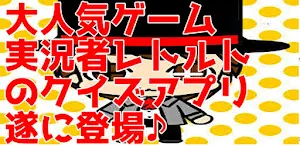 クイズforレトルト Screenshot 0