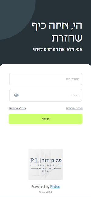 פ.ל בן דור רואי חשבון Screenshot 0