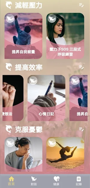 舒心 Screenshot 1