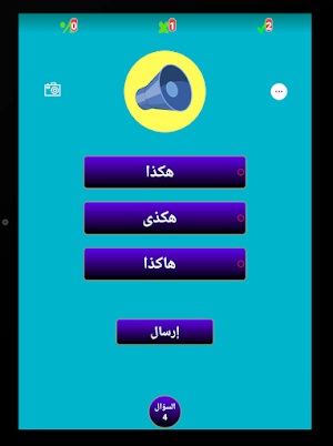 الإملاء مستوى ثالث Screenshot 0