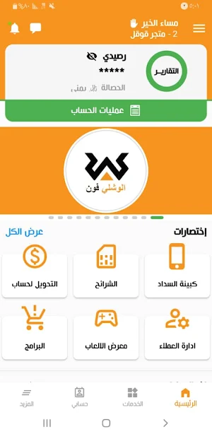 الوشلي فون Screenshot 3