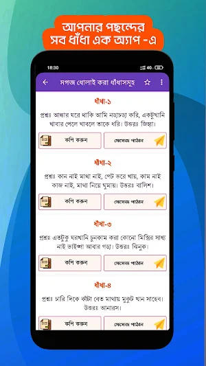 ধাঁধা প্রশ্ন ও উত্তর Screenshot 3