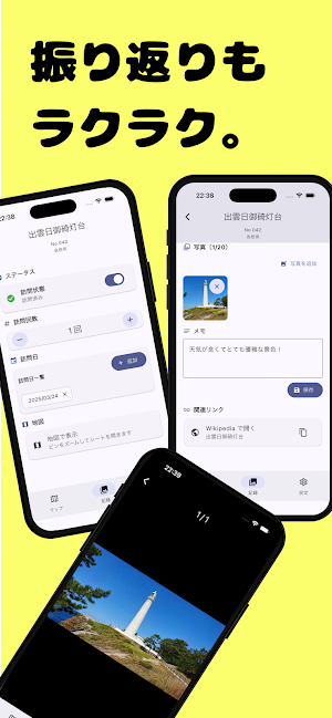 日本の灯台訪問記録～50選・のぼれる・Aランク～ Screenshot 2