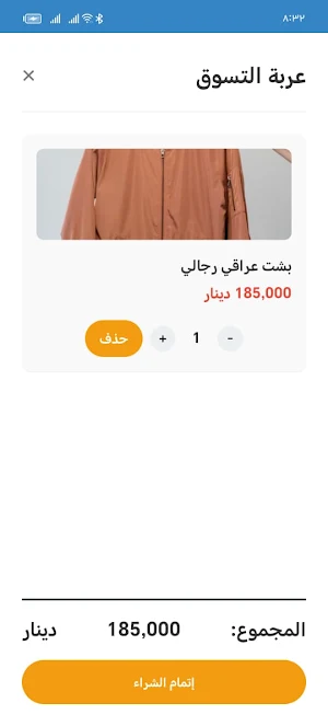 iraqi store - ستور Screenshot 0