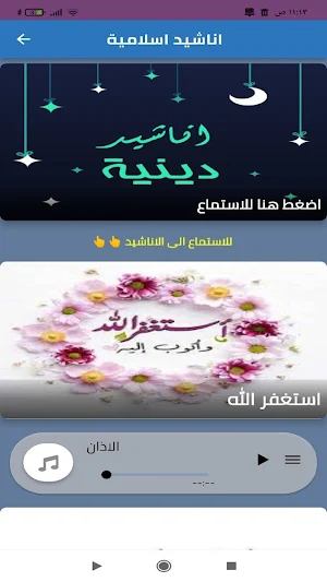 اناشيد اسلامية2023 Screenshot 0