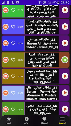 اغاني حب/عشق 2024 بدون نت Screenshot 2