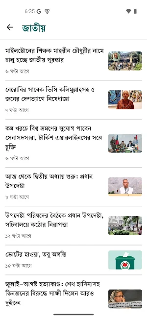 Ajker Patrika Screenshot 2