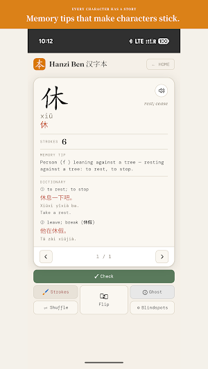 HanziBen Screenshot 3