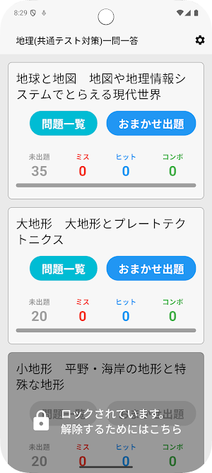 サクッと地理(共通テスト対策)1問1答【サクトレ】 Screenshot 0