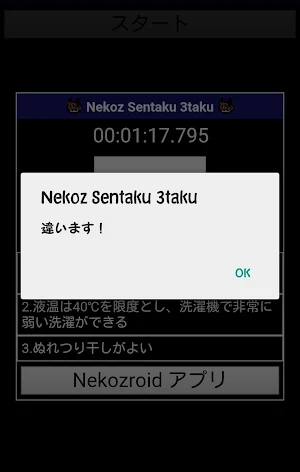 Nekoz Sentaku 3taku - 洗濯マークの３択 Screenshot 2
