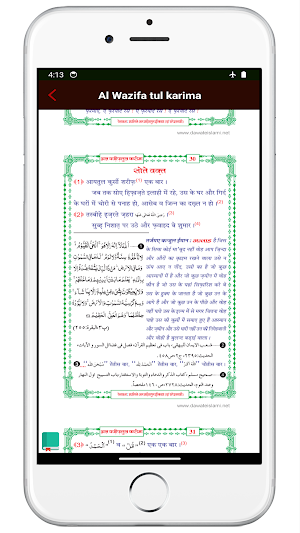WazaifUlKarimaअलवजीफ़तुल करीमा Screenshot 2