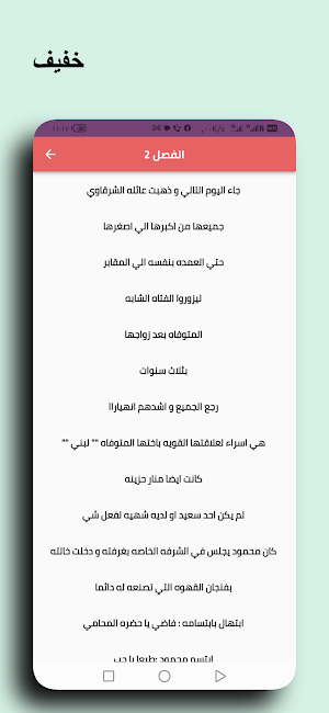 رواية العروس المناسبة كاملة Screenshot 1