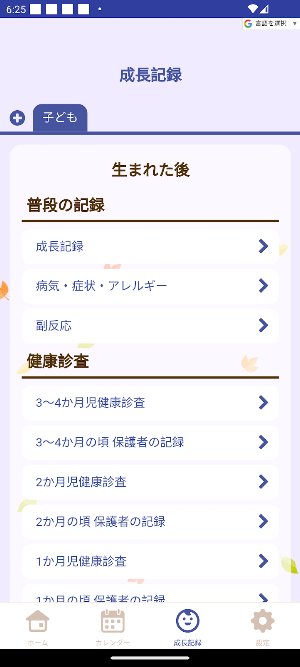 しながわこどもぽけっと Screenshot 2