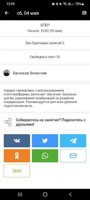 BullGym приложение клиента Screenshot 3