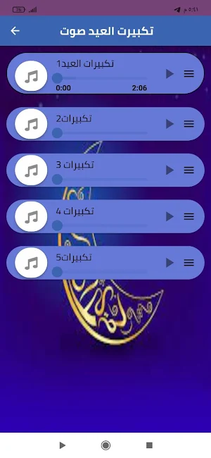 عيد الفطر Screenshot 1