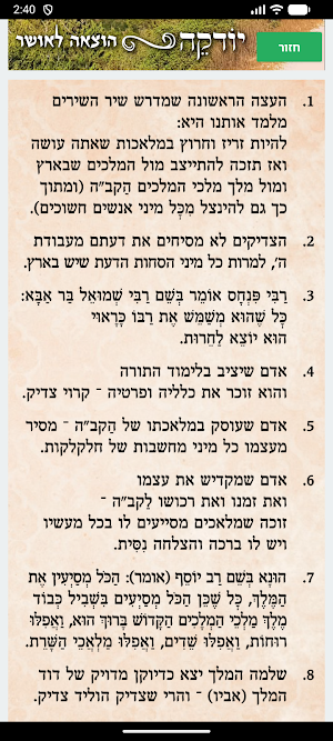 העץ הגדול Screenshot 2
