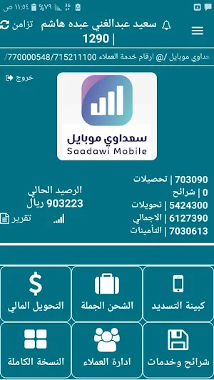 سعداوي موبايل Screenshot 1